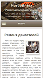 Mobile Screenshot of motorinteh.ru